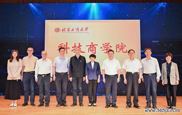 北京工商大学科技商学院揭牌典礼现场。校方供图